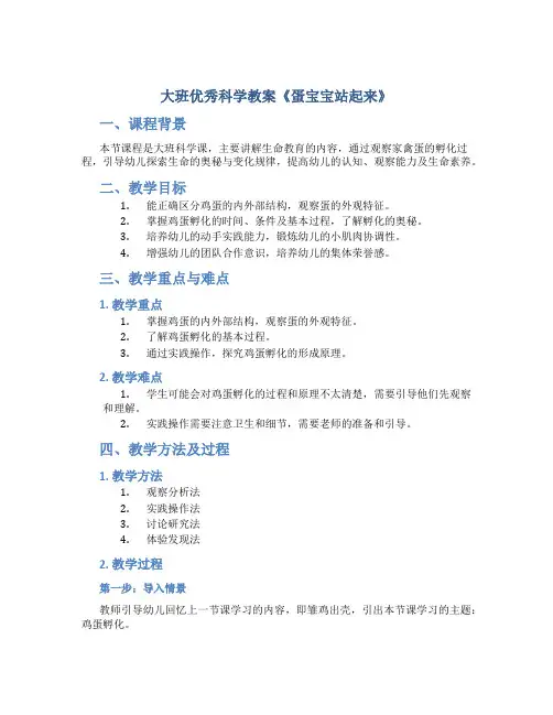 大班优秀科学教案《蛋宝宝站起来》
