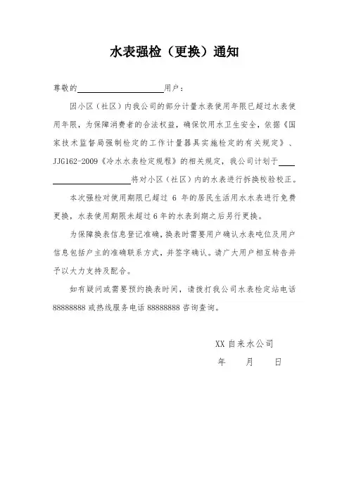 水表强检(更换)通知