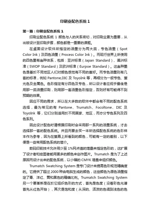 印刷业配色系统1