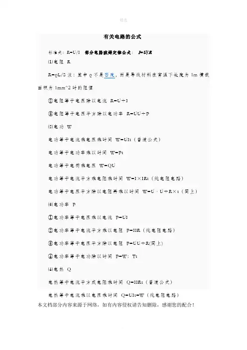 电路计算公式