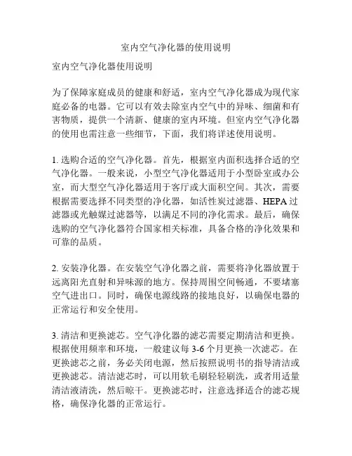 室内空气净化器的使用说明