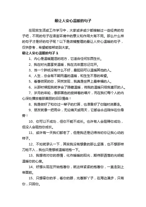 最让人安心温暖的句子