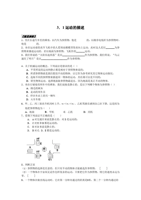 八年级北师大版物理上册第三章3.1运动与静止课课练