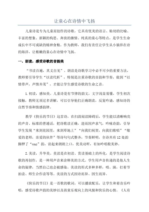 让童心在诗情中飞扬