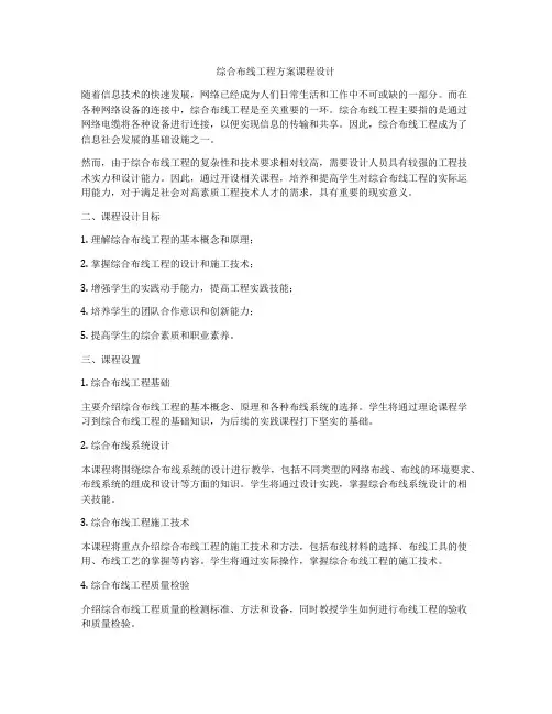 综合布线工程方案课程设计