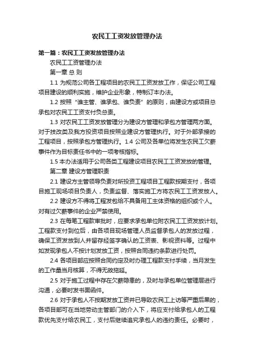 农民工工资发放管理办法