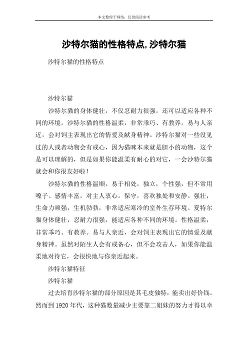 沙特尔猫的性格特点,沙特尔猫