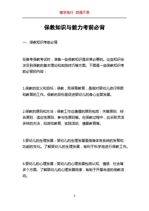 保教知识与能力考前必背