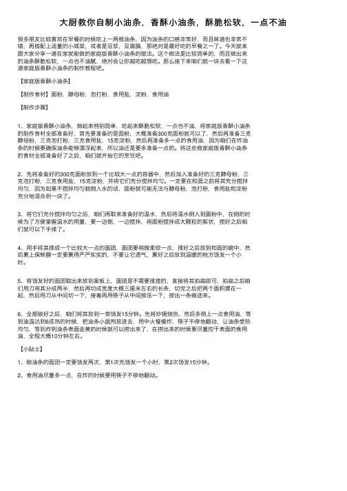 大厨教你自制小油条，香酥小油条，酥脆松软，一点不油