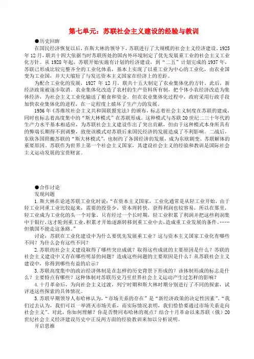 高中历史苏联社会主义建设的经验与教训 教案 大象版必修2