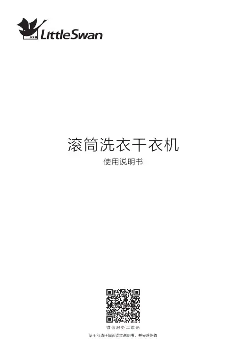 海尔滚筒洗衣机使用说明书