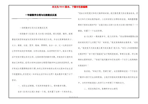 一年级数学分类与比较教后反思
