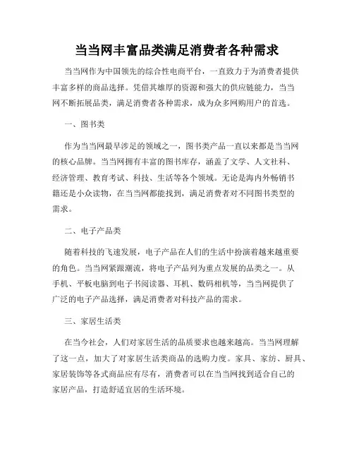 当当网丰富品类满足消费者各种需求