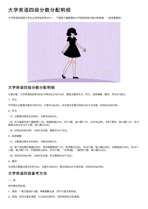 大学英语四级分数分配明细