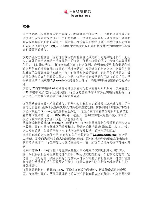 自由汉萨城市汉堡是德国第二大城市.