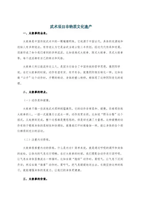 武术项目非物质文化遗产