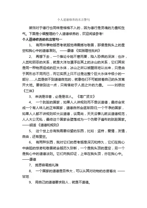 个人道德修养的名言警句_名言警句素材