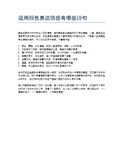 运用颜色表达情感有哪些诗句
