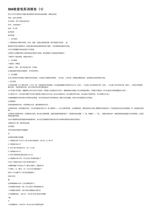 S66收音机实训报告（1）