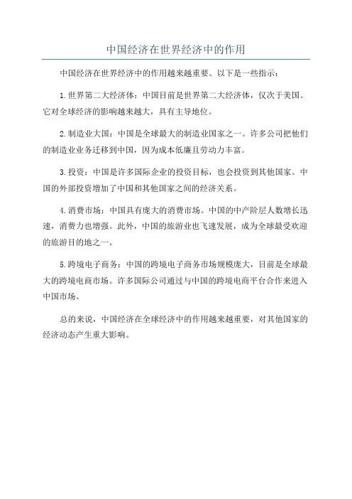 中国经济在世界经济中的作用