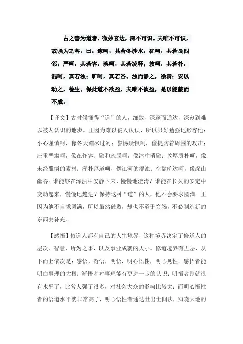 道德经十五章原文译文及感悟