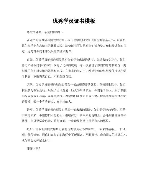 优秀学员证书模板