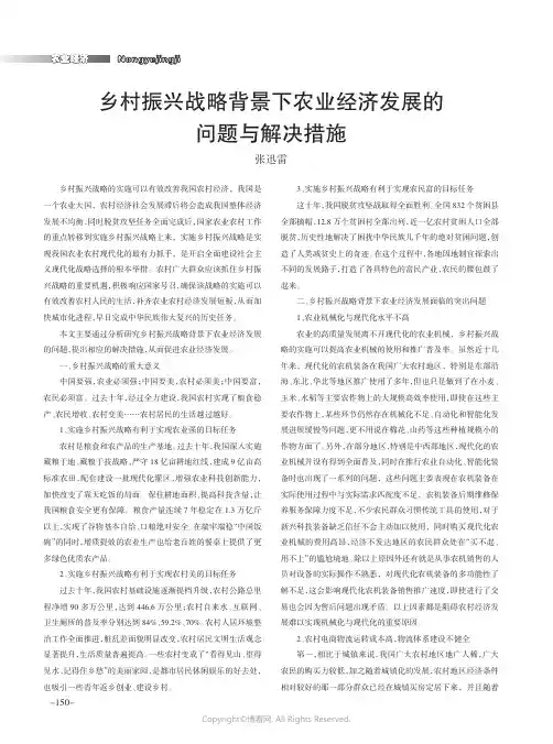 乡村振兴战略背景下农业经济发展的问题与解决措施