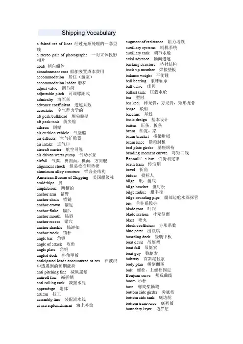 船舶专业英文词汇