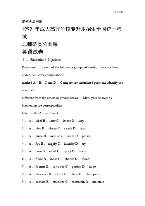 全国成人高考专升本英语真题及答案