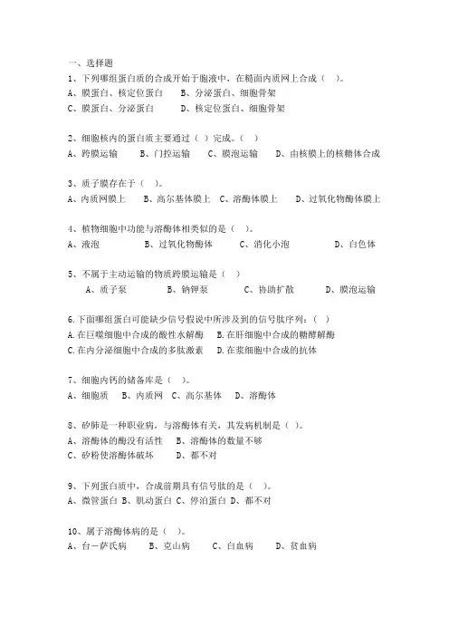 研究生考试-膜泡运输与蛋白分选