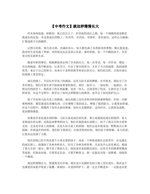 【中考作文】就这样慢慢长大