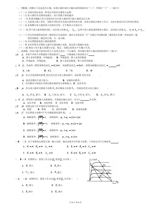 模电期中测试