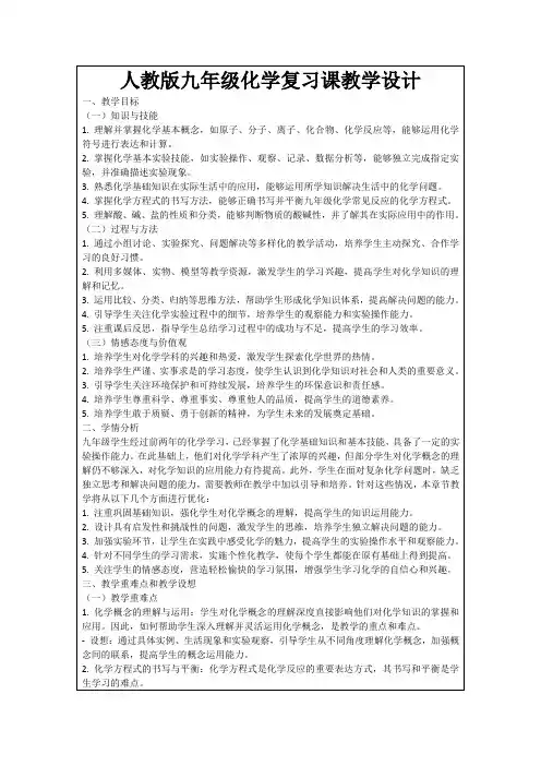 人教版九年级化学复习课教学设计