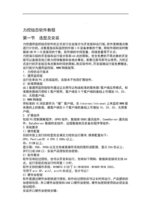 力控组态软件教程