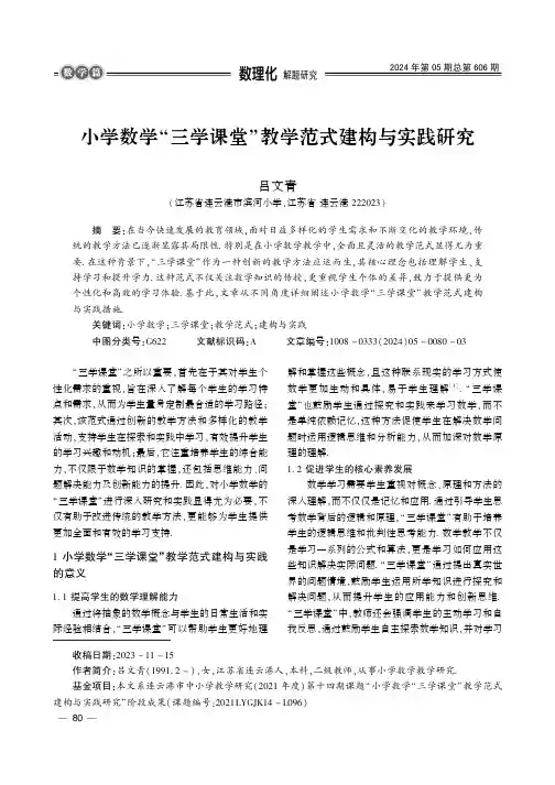 小学数学“三学课堂”教学范式建构与实践研究