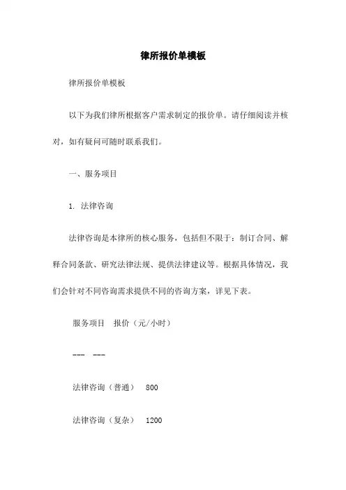 律所报价单模板