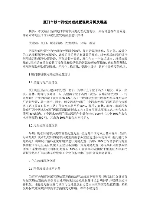 厦门市城市污泥处理处置现状分析及展望