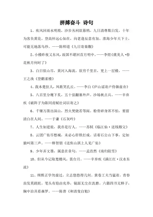 拼搏奋斗 诗句
