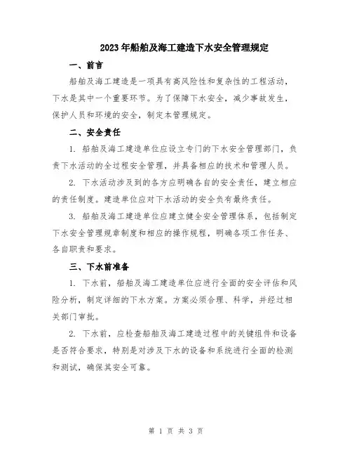 2023年船舶及海工建造下水安全管理规定