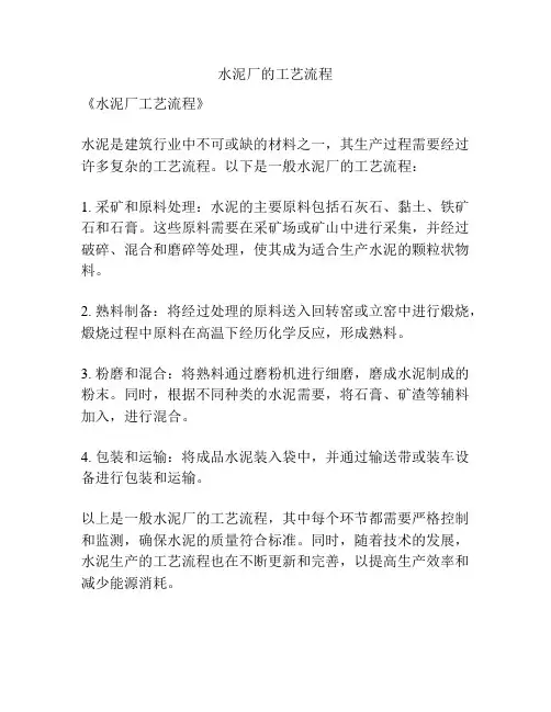 水泥厂的工艺流程