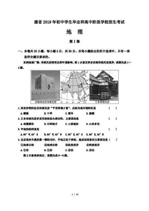 2019年福建省中考地理试卷及答案解析