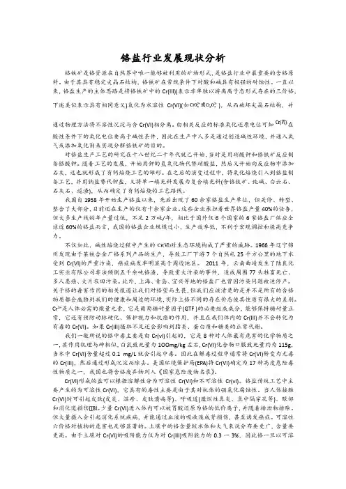 铬盐行业发展现状分析