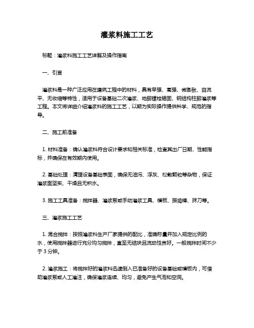 灌浆料施工工艺