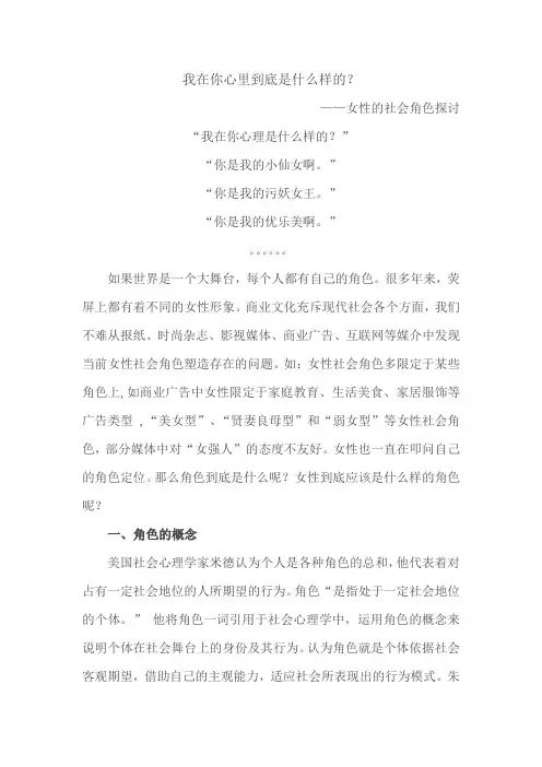 我在你心里到底是什么样的？-女性的社会角色