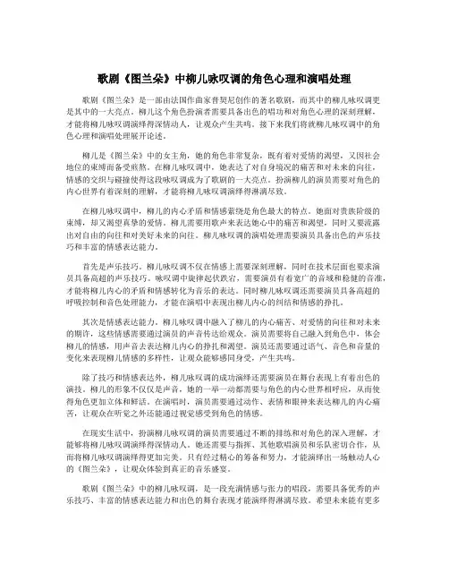 歌剧《图兰朵》中柳儿咏叹调的角色心理和演唱处理