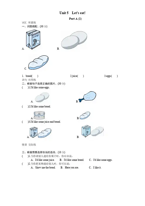 课时测评-英语人教PEP3年上 unit5 Let's eat-PartA练习及答案