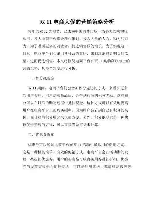 双11电商大促的营销策略分析