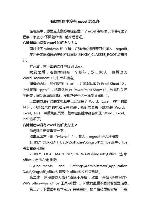 右键新建中没有excel怎么办