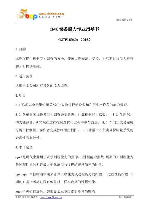CMK设备能力作业指导书