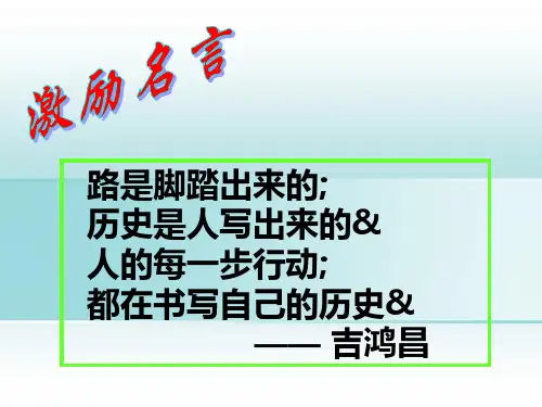 《我的梦想》ppt课件 